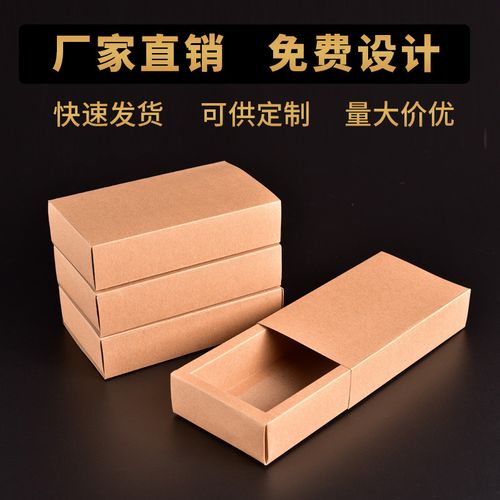 厂家定 制牛皮纸包装盒通用牛皮纸盒抽屉盒抽屉定 做产品礼品抽盒
