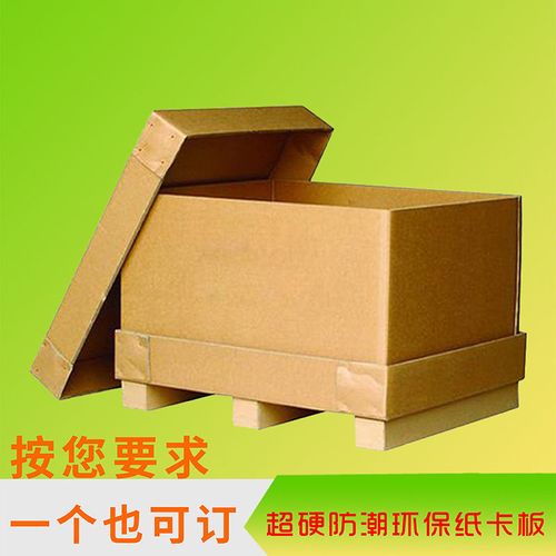 厂家定制出口重型纸箱加工包装可拆卸箱缓冲承重蜂窝特硬加固